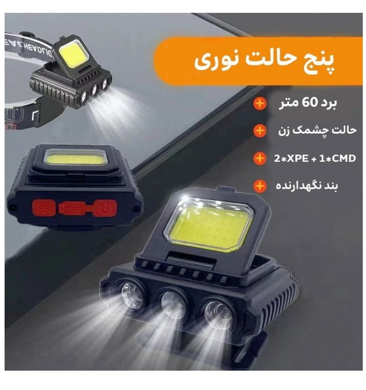 چراغ هدایت پیشانی پنج حالته LY-801