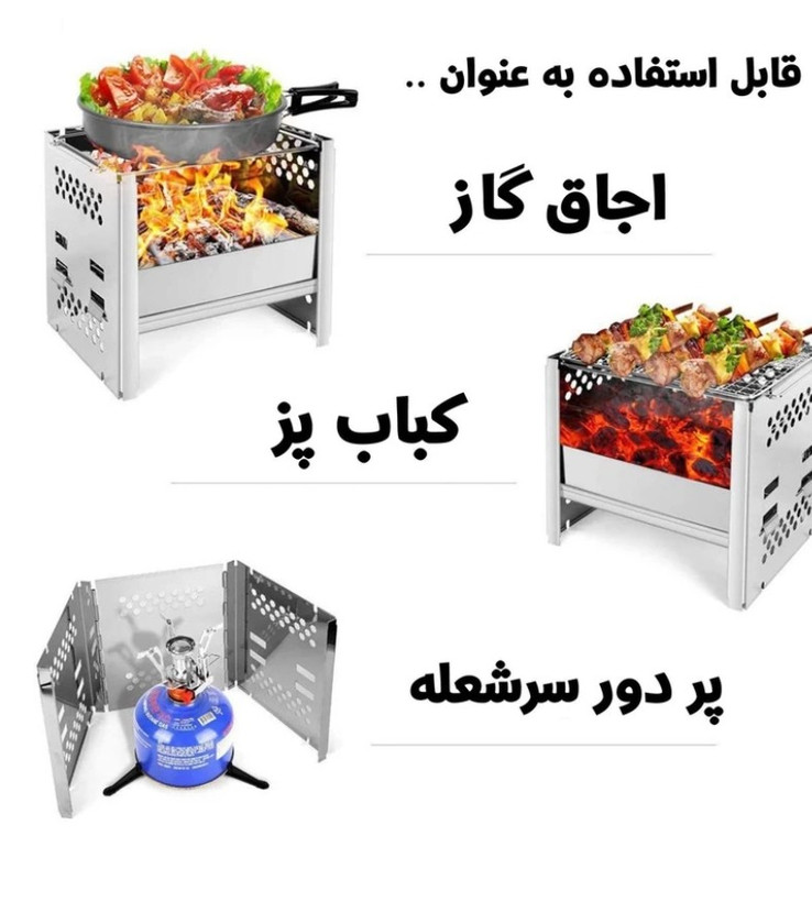 اجاق گاز هیزمی تاشو.کباب پز و پر دور سر شعله
