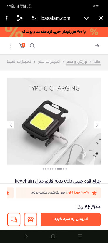 چراغ جا کلیدی KeyChain Light شارژی مدل GL001